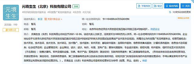 阿里成立元境生生 布局下一代計算機系統(tǒng)服務(wù)新賽道