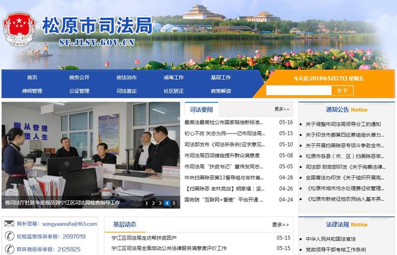 松原市司法局