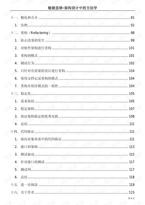 敏捷開發方法 敏捷中的軟件架構