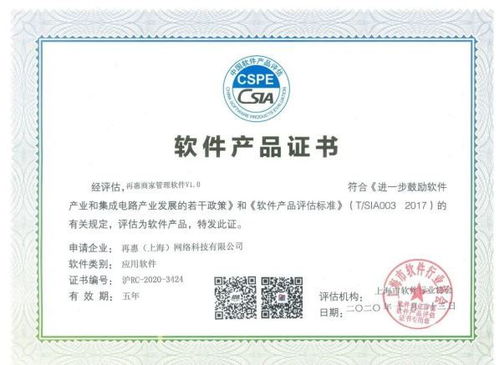 再惠新增兩項(xiàng)軟件產(chǎn)品證書,產(chǎn)研能力再獲認(rèn)可