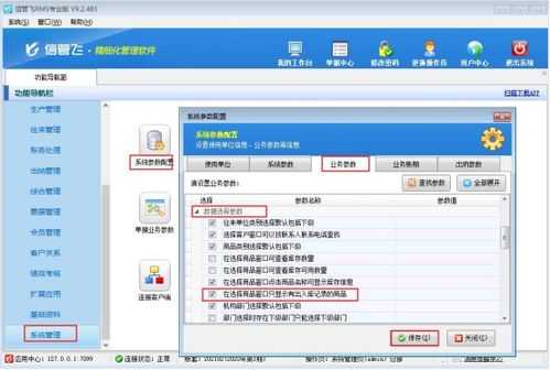 信管飛rms軟件如何設(shè)置選擇商品只顯示有出入庫記錄的商品